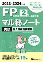 FP技能検定対策研究会(編者)販売会社/発売会社：近代セールス社発売年月日：2023/06/13JAN：9784765023719