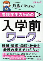プチナース編集部(編者)販売会社/発売会社：照林社発売年月日：2025/03/12JAN：9784796526395