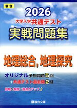 駿台文庫(著者)販売会社/発売会社：駿台文庫発売年月日：2025/06/26JAN：9784796164962／／付属品〜マークシート解答用紙、別冊付