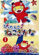 （アニメーション）販売会社/発売会社：日本コロムビア（株）(日本コロムビア（株）)発売年月日：2017/05/31JAN：4549767022291さかなを食べようとしたねこが、逆にさかなに食べられて、ふたりともぴったんこ、「ねこざかな」になっちゃった！／“いっしょになれば、なんでもできる！みんなでやれば、なんでもハッピー！明るく元気に一歩前へ！”／南の島を舞台に、海の仲間たちとわいわい楽しく、ときにスリリングな日常を繰り広げる物語。