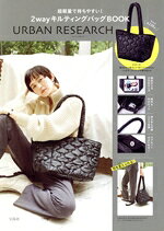 【中古】 URBAN　RESEARCH　超軽量で持ちやすい！　2wayキルティングバッグBOOK／...