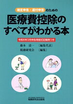 藤本清一(編者),税務研究会(編者)販売会社/発売会社：税務研究会発売年月日：2023/12/26JAN：9784793127922