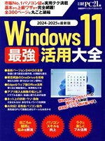 日経PC21(編者)販売会社/発売会社：日経BP/日経BPマーケティン発売年月日：2024/12/03JAN：9784296206995