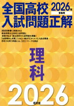 旺文社(編者)販売会社/発売会社：旺文社発売年月日：2025/06/26JAN：9784010222560