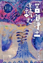 宮田晃碩(著者)販売会社/発売会社：かもがわ出版発売年月日：2026/05/21JAN：9784780314397