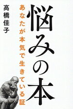 高橋佳子(著者)販売会社/発売会社：三宝出版発売年月日：2026/05/25JAN：9784879281555