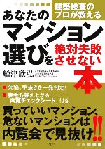 【中古】 あなたのマンション選び