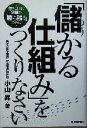 小山昇(著者)販売会社/発売会社：河出書房新社/ 発売年月日：2005/08/10JAN：9784309243528