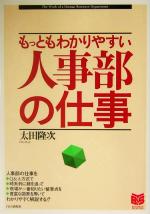 太田隆次(著者)販売会社/発売会社：PHP研究所/ 発売年月日：2004/05/24JAN：9784569635705