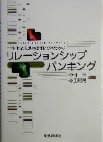 【中古】 中小企業と地域活性化の