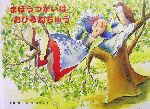 【中古】 まほうつかいはおひるねちゅう チューリップえほんシリーズ／白井三香子(著者),神山ますみ(その他)