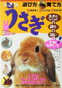 【中古】 うさぎ 選び方・育て方 小さなアメリカンラビットを室内で飼う! Best partner/石川りえ(著者),桑山悦子,狩野晋