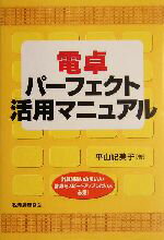 【中古】 電卓パーフェクト活用マ