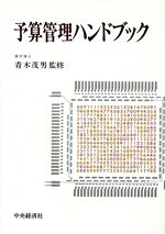青木茂男販売会社/発売会社：中央経済社発売年月日：1986/04/30JAN：9784481203266