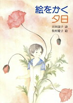 宮田滋子(著者)販売会社/発売会社：冬至書房発売年月日：2006/05/01JAN：9784763242495