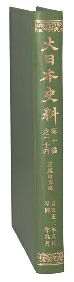 東京大学史料編纂所(著者)販売会社/発売会社：東京大学出版会発売年月日：2003/06/01JAN：9784130904742