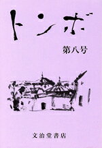 曽我貢誠(著者)販売会社/発売会社：文治堂書店発売年月日：2019/06/01JAN：9784938364397