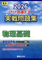 駿台文庫(著者)販売会社/発売会社：駿台文庫発売年月日：2025/06/16JAN：9784796164870／／付属品〜マークシート解答用紙、別冊付