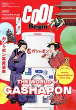  COOL　Begin　THE　WORLD　of　GASHAPON BIGMANスペシャル／世界文化社(編者)