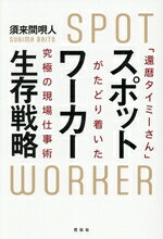 須来間唄人(著者)販売会社/発売会社：花伝社/共栄書房発売年月日：2026/05/25JAN：9784763422293