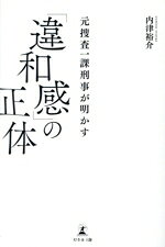 内津裕介(著者)販売会社/発売会社：幻冬舎メディアコンサルティング/幻冬舎発売年月日：2026/05/27JAN：9784344696303
