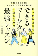 木田理恵(著者)販売会社/発売会社：現代書林発売年月日：2026/05/26JAN：9784774520711