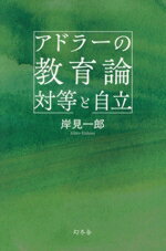 岸見一郎(著者)販売会社/発売会社：幻冬舎発売年月日：2026/05/27JAN：9784344045781