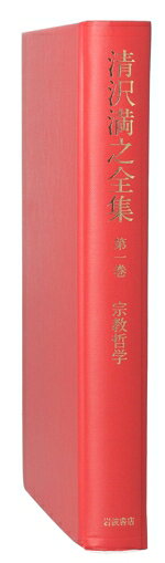清沢満之(著者),大谷大学(編者)販売会社/発売会社：岩波書店発売年月日：2002/11/28JAN：9784000925518