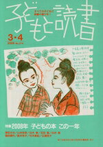 【中古】 子どもと読書(374)／親子読書地域文庫全国連絡会(著者)