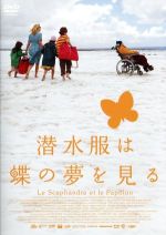 【中古】 潜水服は蝶の夢を見る/マチュー・アマルリック,エマニュエル・セニエ,マリ=ジョゼ・クローズ,ジュリアン・シュナーベル(監督),ジャン=ドミニク・ボビー(原作)