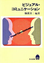 樋渡涓二(著者)販売会社/発売会社：共立出版発売年月日：1986/05/15JAN：9784320022829