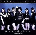 【中古】 OVERDRIVE／大切なお知らせ（通常盤A）／CANDY　GO！GO！