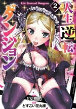どすこい花丸様(著者),尾張ニコ(原作)販売会社/発売会社：講談社発売年月日：2025/12/09JAN：9784065418888