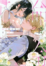 poco．(著者),兎山もなか(原作)販売会社/発売会社：三交社発売年月日：2026/01/22JAN：9784815531119