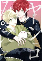 涼芽ヒタキ(著者)販売会社/発売会社：KADOKAWA発売年月日：2026/01/26JAN：9784046078636