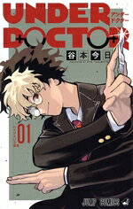 [Usado] UNDER DOCTOR (01) Jump C/Kyo Tanimoto (autor)