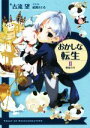 古流望(著者),結賀さとる販売会社/発売会社：TOブックス発売年月日：2015/11/01JAN：9784864724296