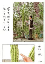 中村一般(著者)販売会社/発売会社：シカク出版発売年月日：2022/12/09JAN：9784909004789