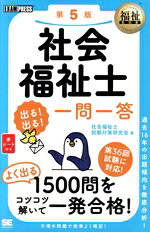 社会福祉士試験対策研究会(著者)販売会社/発売会社：翔泳社発売年月日：2023/06/01JAN：9784798180090／／付属品〜赤シート付
