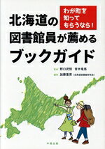野口武悟(監修),青木竜馬(監修),加藤重男(編著)販売会社/発売会社：中西出版発売年月日：2023/03/29JAN：9784891154189