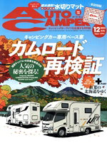 【中古】 AUTO　CAMPER(2023年12月号) 月刊誌／八重洲出版