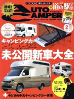 【中古】 AUTO　CAMPER(2024年2月号) 月刊誌／八重洲出版