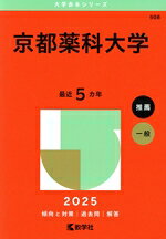 教学社編集部(編者)販売会社/発売会社：教学社/世界思想社発売年月日：2024/07/30JAN：9784325265672
