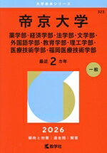 教学社編集部(編者)販売会社/発売会社：教学社/世界思想社発売年月日：2025/07/11JAN：9784325270218