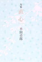半田卓郎(著者)販売会社/発売会社：文学の森発売年月日：2025/11/21JAN：9784867373477