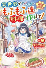 葉月クロル(著者),Shabon(イラスト)販売会社/発売会社：スターツ出版発売年月日：2026/06/05JAN：9784813796367