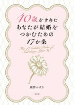 桜野かほり(著者)販売会社/発売会社：方丈社発売年月日：2026/06/03JAN：9784910818399
