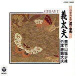 【中古】 コロムビア邦楽　義太夫／豊竹山城少掾,竹本越路大夫