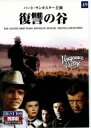 【中古】 復讐の谷/リチャード・ソープ(監督)