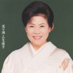 三笠優子販売会社/発売会社：（株）アリオラジャパン(（株）ソニー・ミュージックディストリビューション)発売年月日：1997/11/21JAN：4988017075067シングル「送り酒」を含む、全16曲を収録したニュー・ベスト・アルバム。　（C）RS